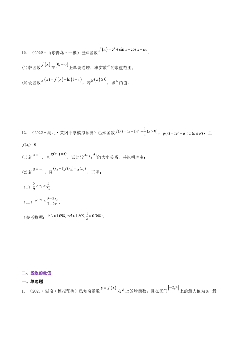 考点03函数及其性质（核心考点讲与练）-2023年高考数学一轮复习核心考点讲与练（新高考专用）(原卷版）_2.2025数学总复习_2023年新高考资料_一轮复习