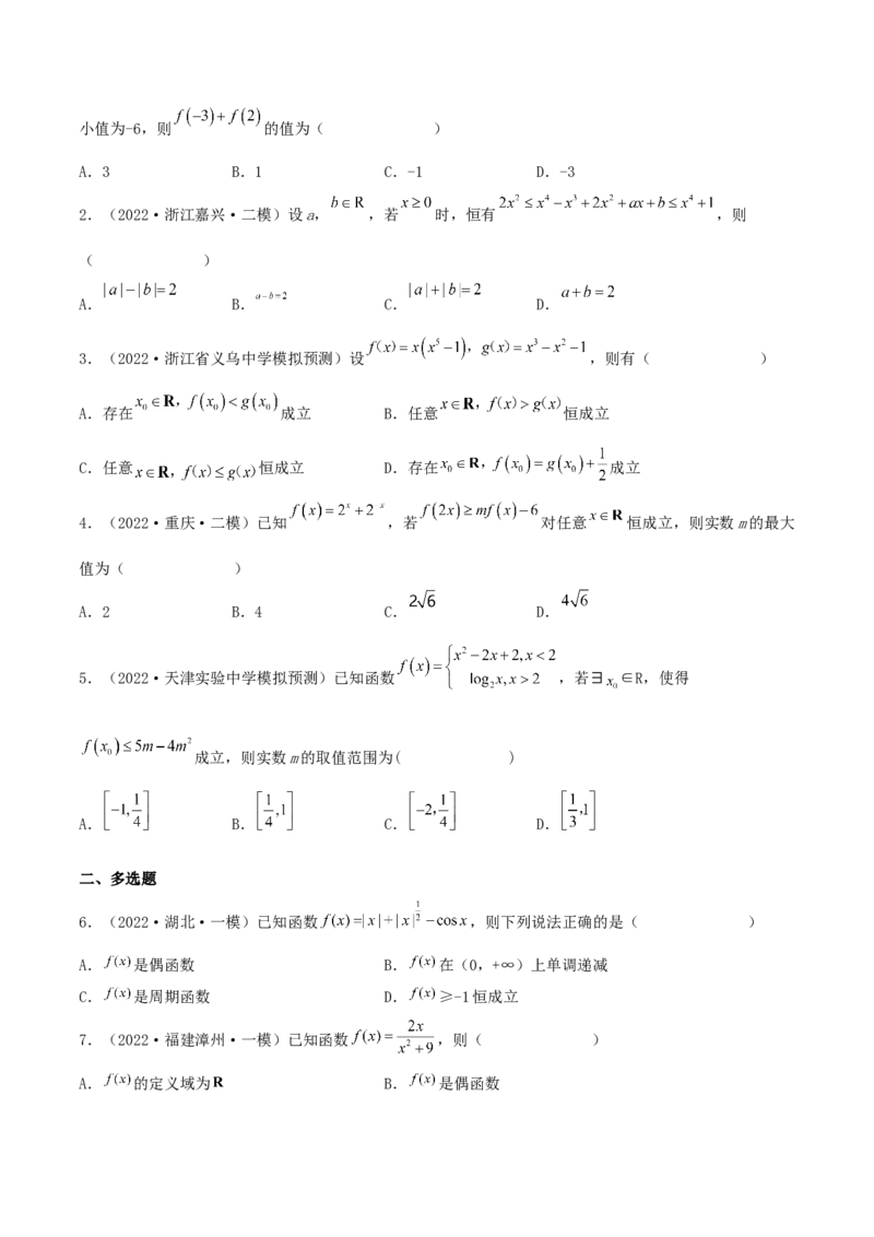 考点03函数及其性质（核心考点讲与练）-2023年高考数学一轮复习核心考点讲与练（新高考专用）(原卷版）_2.2025数学总复习_2023年新高考资料_一轮复习