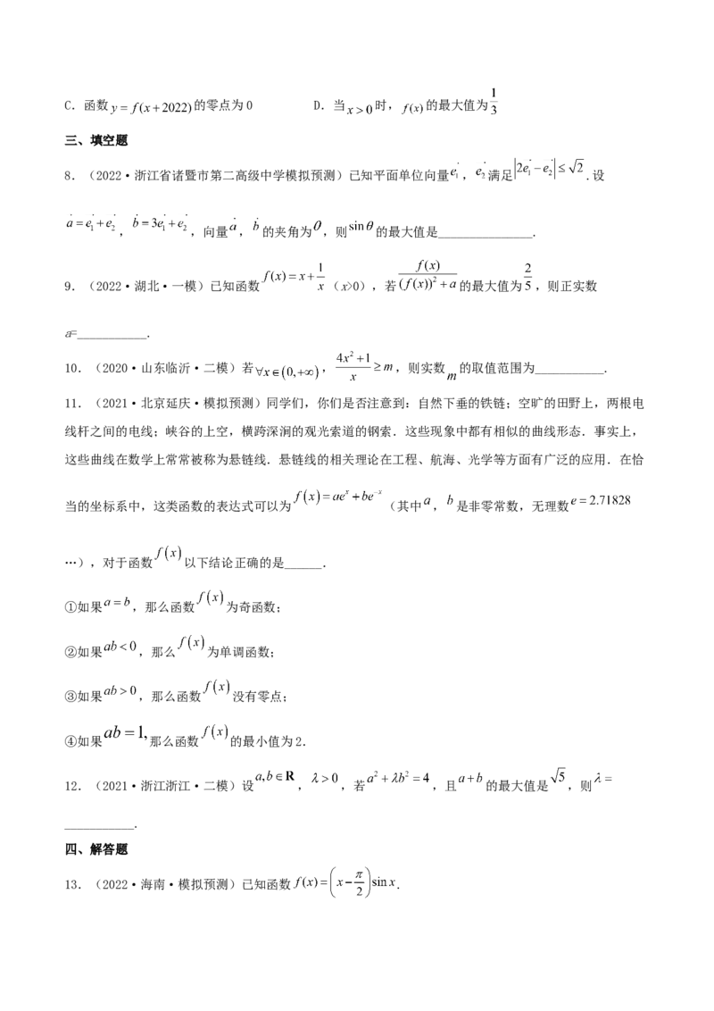 考点03函数及其性质（核心考点讲与练）-2023年高考数学一轮复习核心考点讲与练（新高考专用）(原卷版）_2.2025数学总复习_2023年新高考资料_一轮复习
