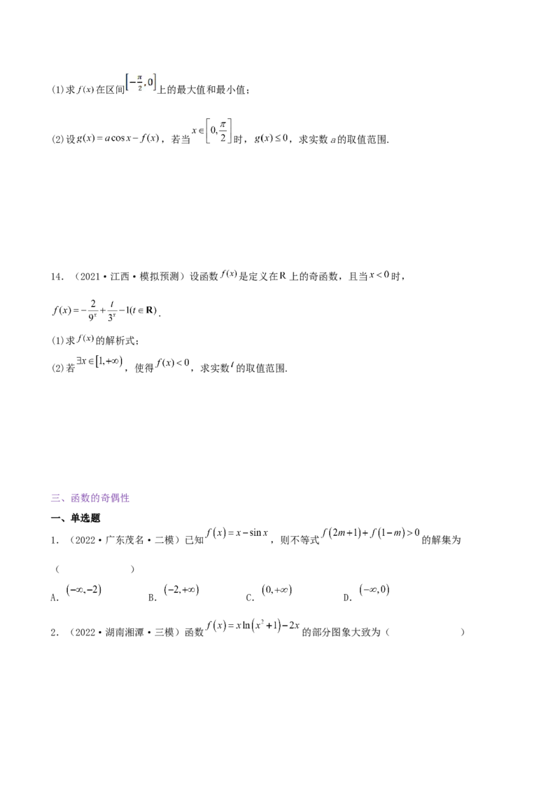 考点03函数及其性质（核心考点讲与练）-2023年高考数学一轮复习核心考点讲与练（新高考专用）(原卷版）_2.2025数学总复习_2023年新高考资料_一轮复习