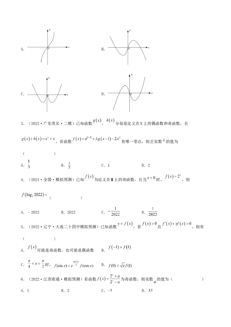 考点03函数及其性质（核心考点讲与练）-2023年高考数学一轮复习核心考点讲与练（新高考专用）(原卷版）_2.2025数学总复习_2023年新高考资料_一轮复习