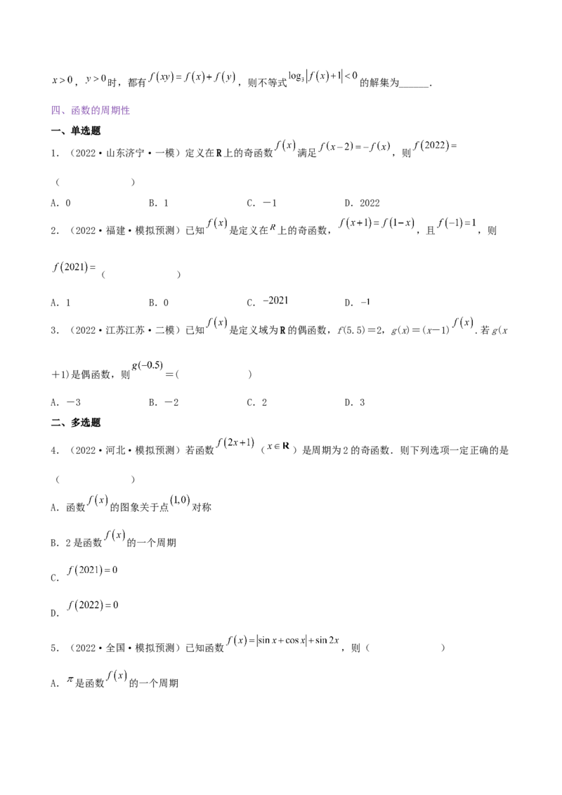 考点03函数及其性质（核心考点讲与练）-2023年高考数学一轮复习核心考点讲与练（新高考专用）(原卷版）_2.2025数学总复习_2023年新高考资料_一轮复习