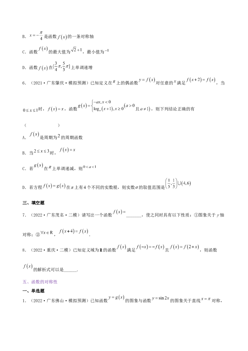 考点03函数及其性质（核心考点讲与练）-2023年高考数学一轮复习核心考点讲与练（新高考专用）(原卷版）_2.2025数学总复习_2023年新高考资料_一轮复习