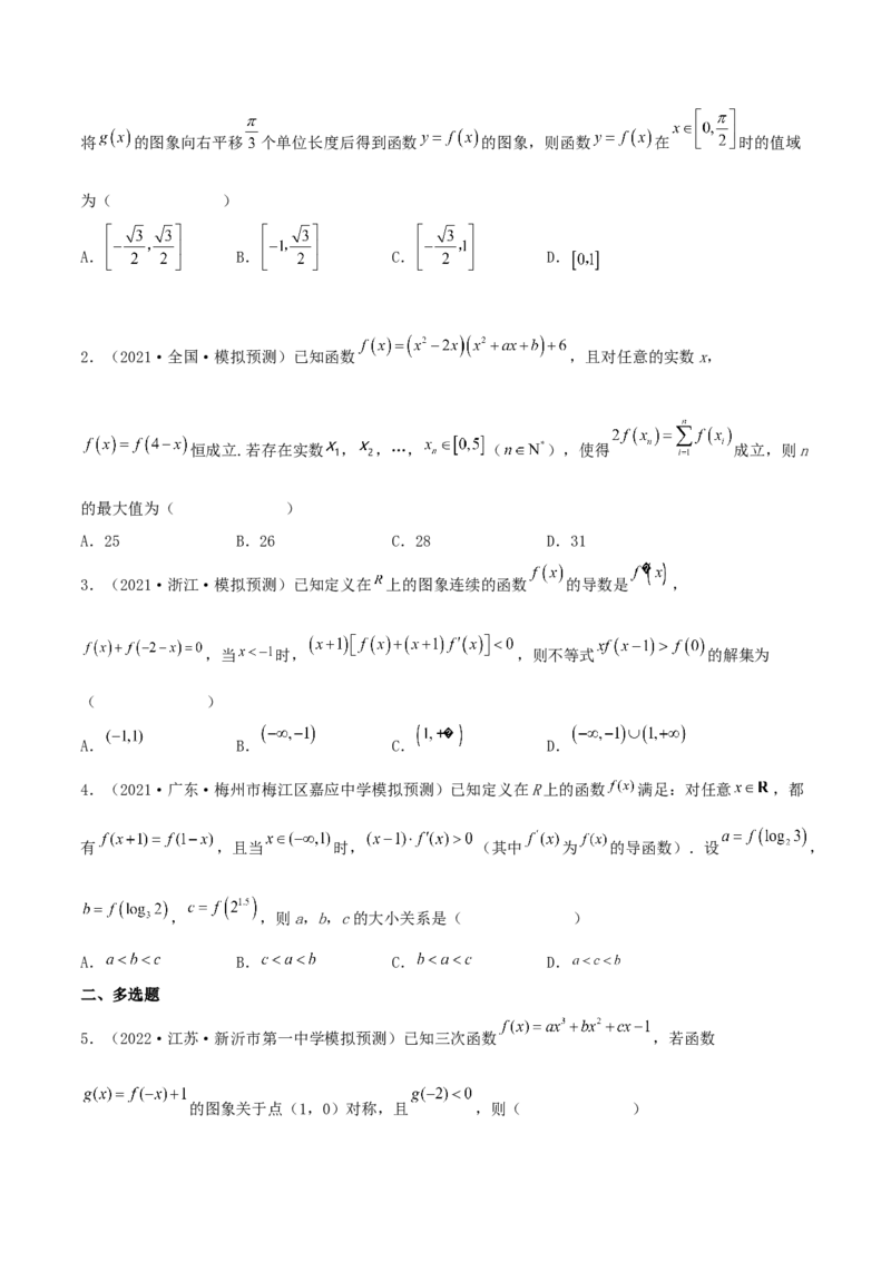 考点03函数及其性质（核心考点讲与练）-2023年高考数学一轮复习核心考点讲与练（新高考专用）(原卷版）_2.2025数学总复习_2023年新高考资料_一轮复习