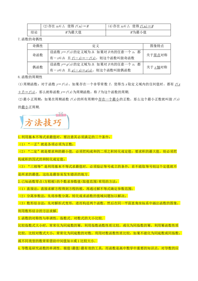 考点03函数及其性质（核心考点讲与练）-2023年高考数学一轮复习核心考点讲与练（新高考专用）(原卷版）_2.2025数学总复习_2023年新高考资料_一轮复习