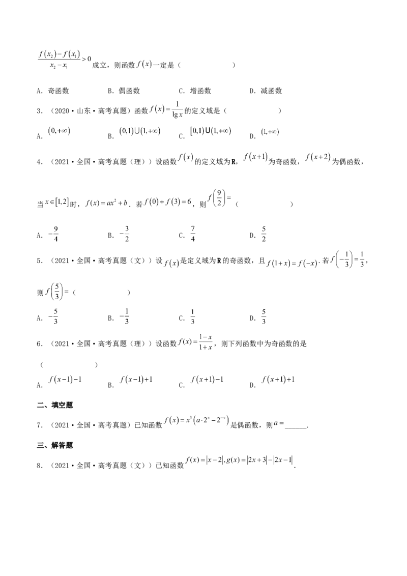 考点03函数及其性质（核心考点讲与练）-2023年高考数学一轮复习核心考点讲与练（新高考专用）(原卷版）_2.2025数学总复习_2023年新高考资料_一轮复习