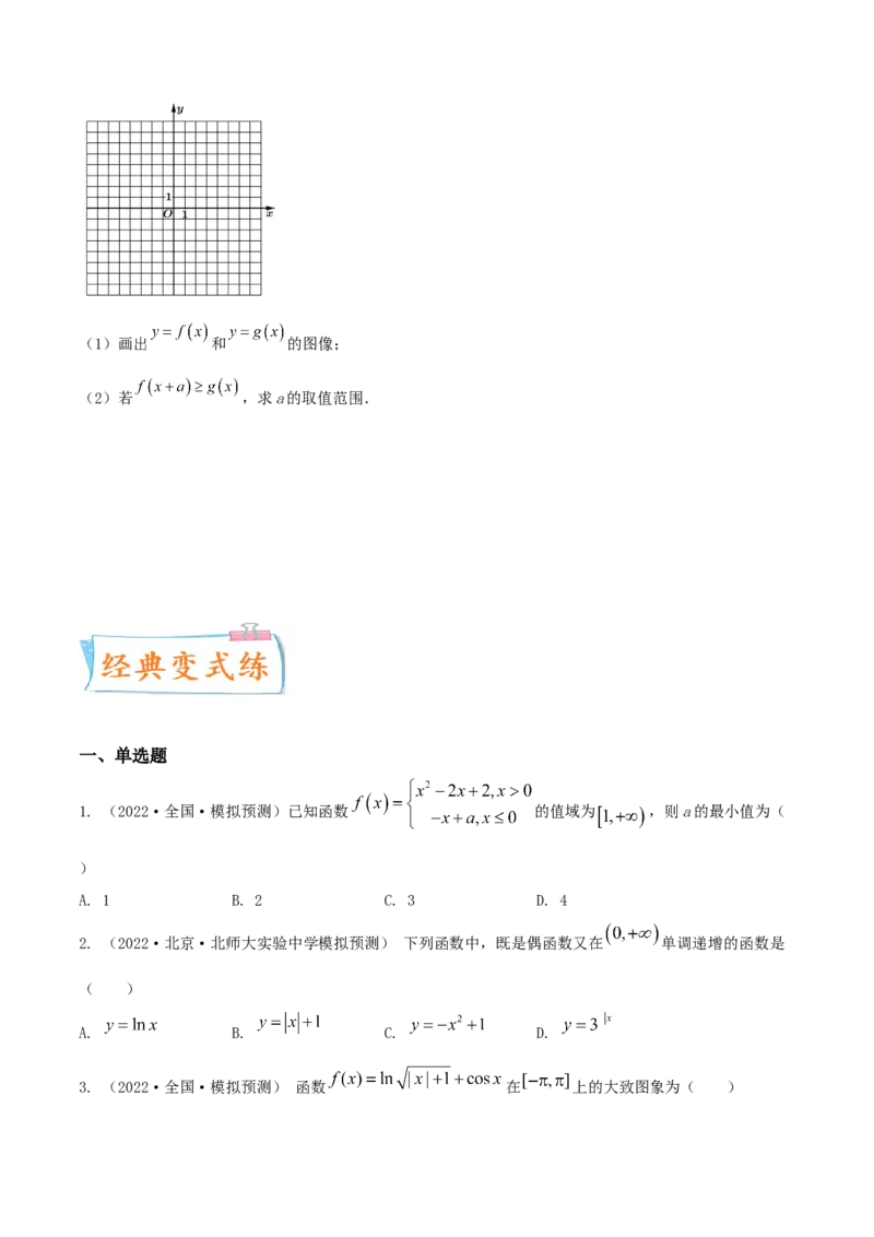 考点03函数及其性质（核心考点讲与练）-2023年高考数学一轮复习核心考点讲与练（新高考专用）(原卷版）_2.2025数学总复习_2023年新高考资料_一轮复习