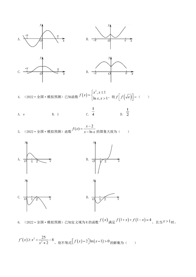 考点03函数及其性质（核心考点讲与练）-2023年高考数学一轮复习核心考点讲与练（新高考专用）(原卷版）_2.2025数学总复习_2023年新高考资料_一轮复习
