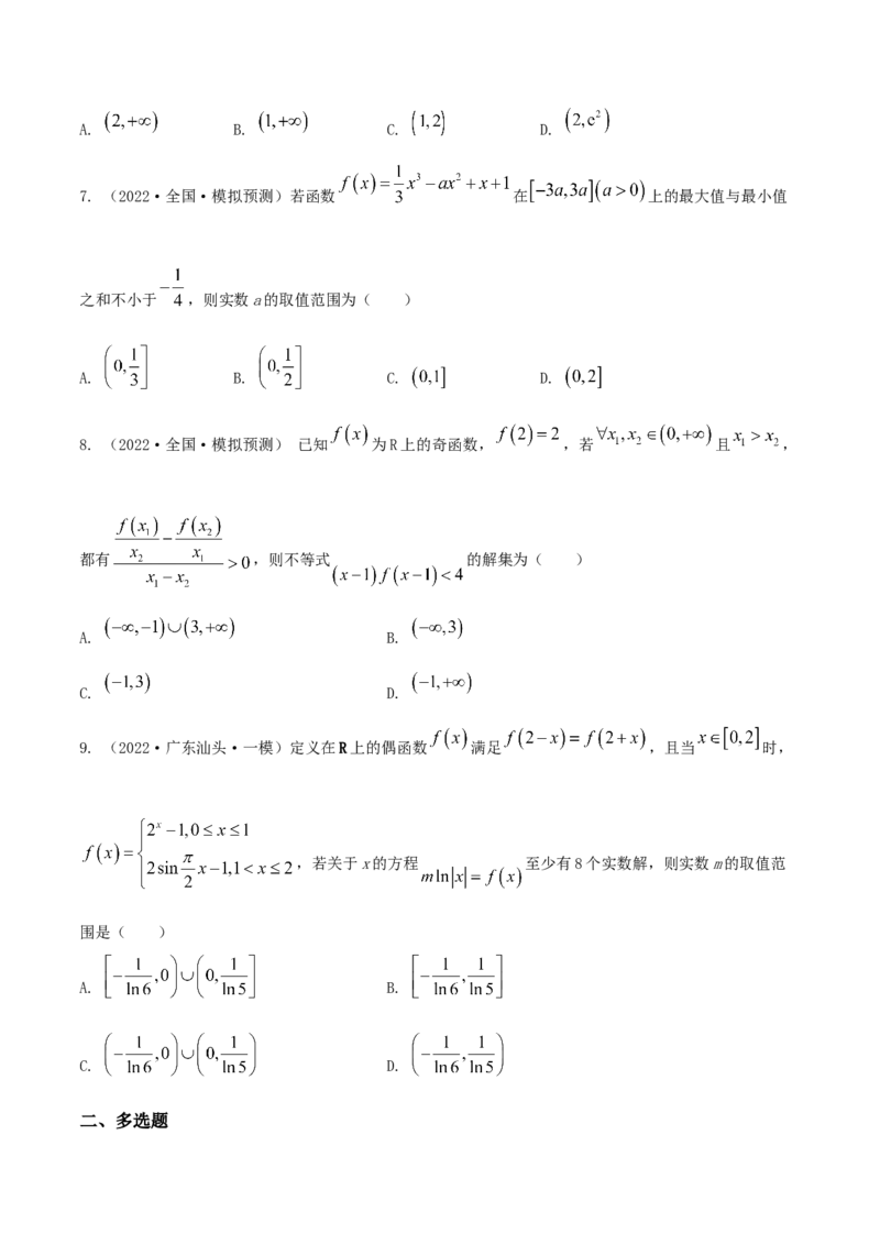 考点03函数及其性质（核心考点讲与练）-2023年高考数学一轮复习核心考点讲与练（新高考专用）(原卷版）_2.2025数学总复习_2023年新高考资料_一轮复习