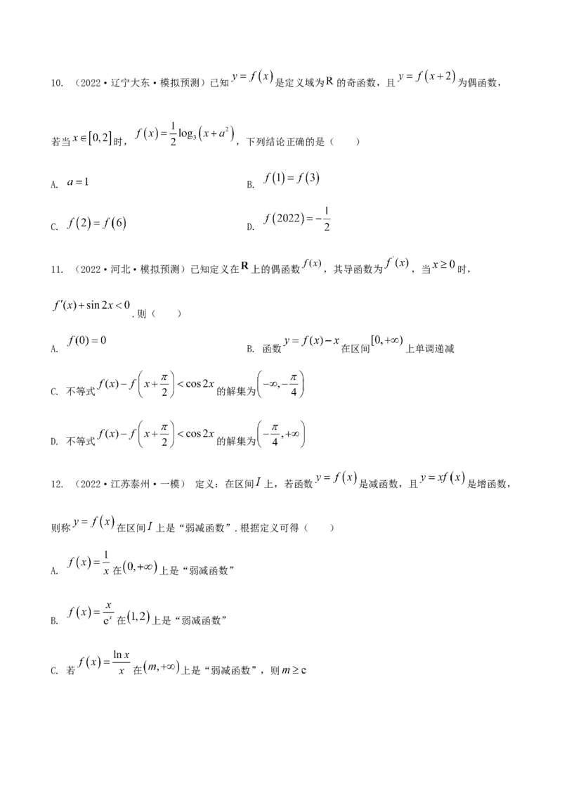 考点03函数及其性质（核心考点讲与练）-2023年高考数学一轮复习核心考点讲与练（新高考专用）(原卷版）_2.2025数学总复习_2023年新高考资料_一轮复习