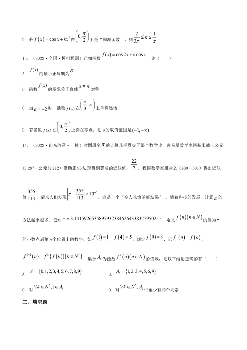考点03函数及其性质（核心考点讲与练）-2023年高考数学一轮复习核心考点讲与练（新高考专用）(原卷版）_2.2025数学总复习_2023年新高考资料_一轮复习