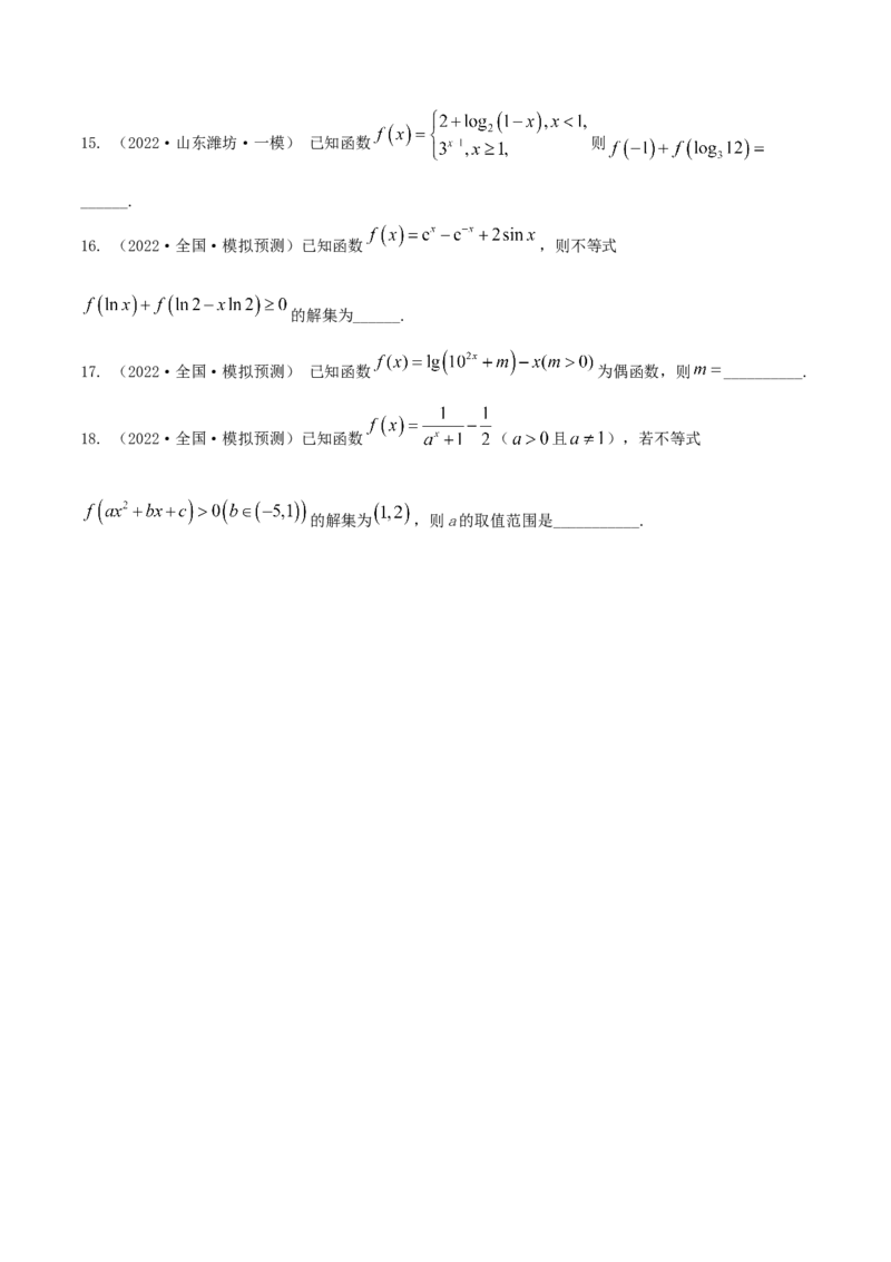 考点03函数及其性质（核心考点讲与练）-2023年高考数学一轮复习核心考点讲与练（新高考专用）(原卷版）_2.2025数学总复习_2023年新高考资料_一轮复习