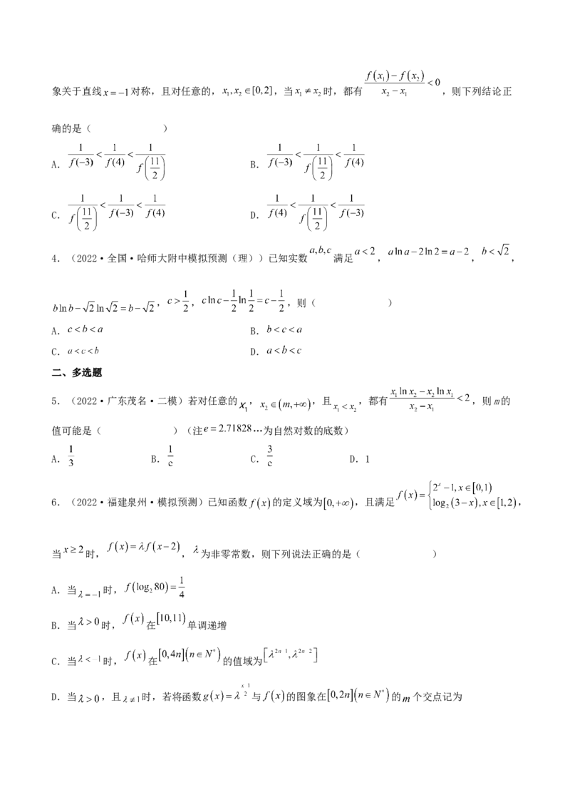 考点03函数及其性质（核心考点讲与练）-2023年高考数学一轮复习核心考点讲与练（新高考专用）(原卷版）_2.2025数学总复习_2023年新高考资料_一轮复习