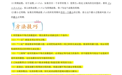 考点03函数及其性质（核心考点讲与练）-2023年高考数学一轮复习核心考点讲与练（新高考专用）(原卷版）_2.2025数学总复习_2023年新高考资料_一轮复习