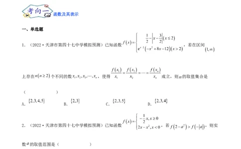 考点03函数及其性质（核心考点讲与练）-2023年高考数学一轮复习核心考点讲与练（新高考专用）(原卷版）_2.2025数学总复习_2023年新高考资料_一轮复习