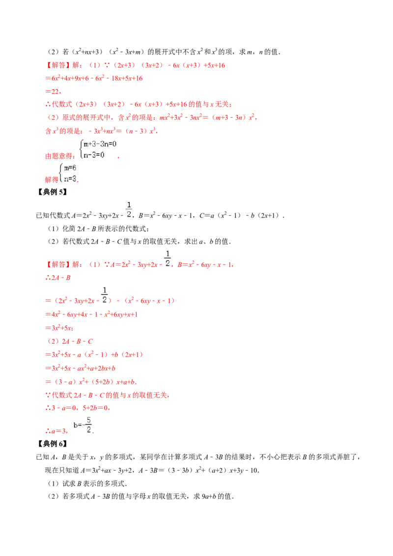 第02讲整式的乘除（教师版）_初中数学_八年级数学上册（人教版）_同步讲义-U18_2024版