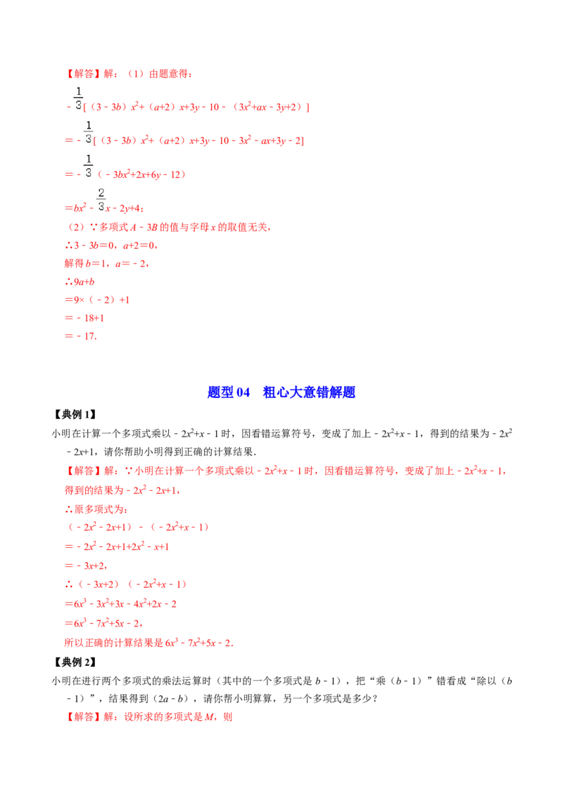 第02讲整式的乘除（教师版）_初中数学_八年级数学上册（人教版）_同步讲义-U18_2024版