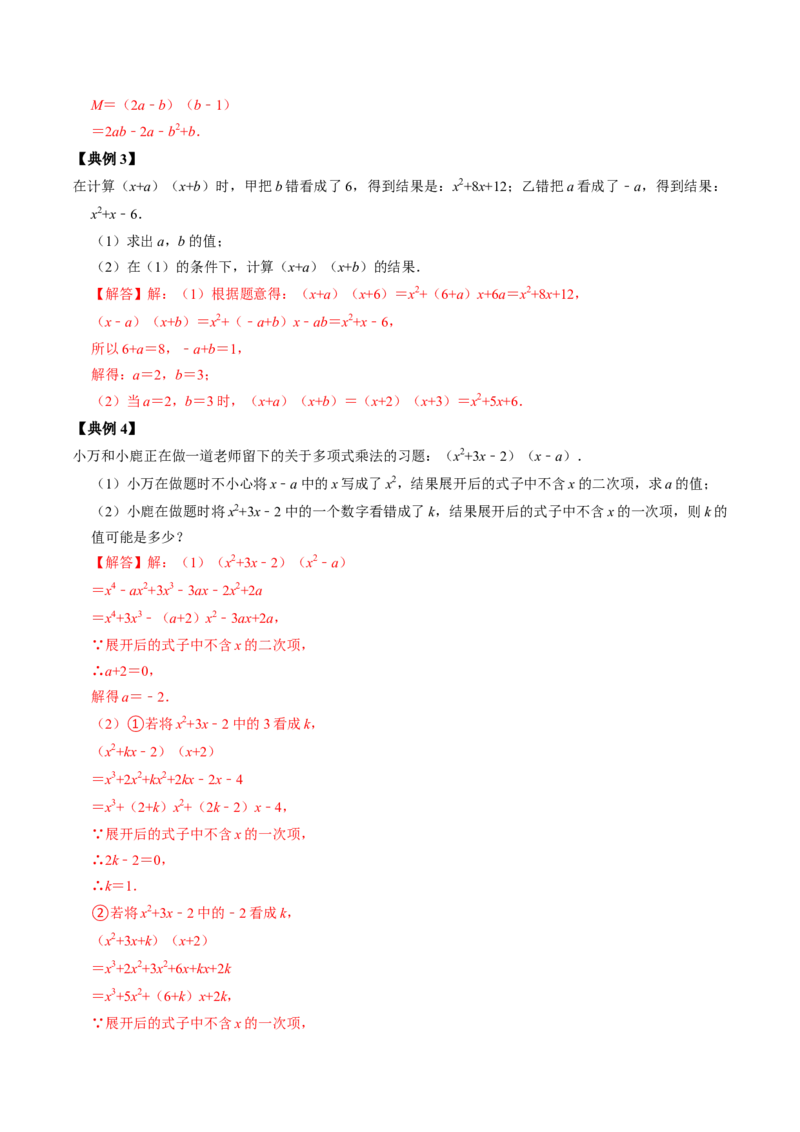 第02讲整式的乘除（教师版）_初中数学_八年级数学上册（人教版）_同步讲义-U18_2024版