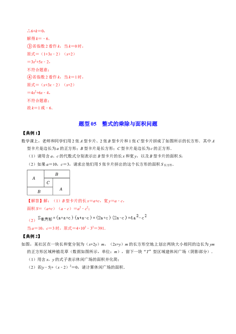 第02讲整式的乘除（教师版）_初中数学_八年级数学上册（人教版）_同步讲义-U18_2024版