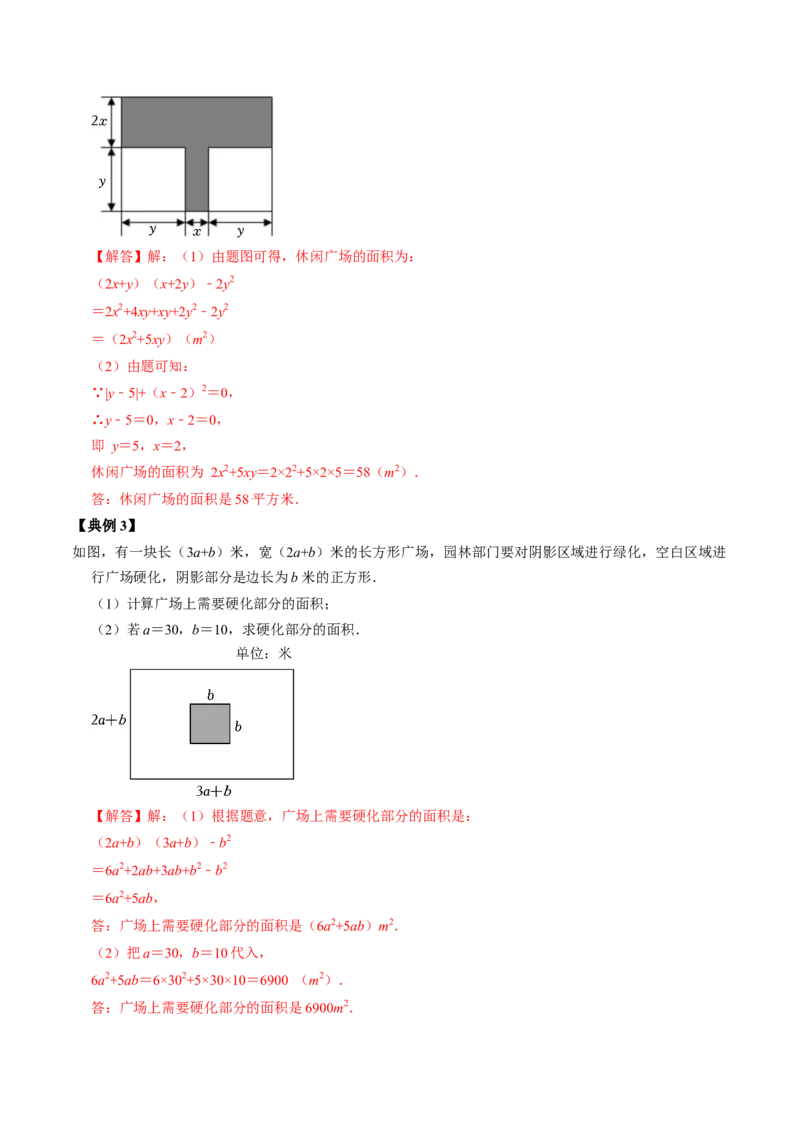 第02讲整式的乘除（教师版）_初中数学_八年级数学上册（人教版）_同步讲义-U18_2024版