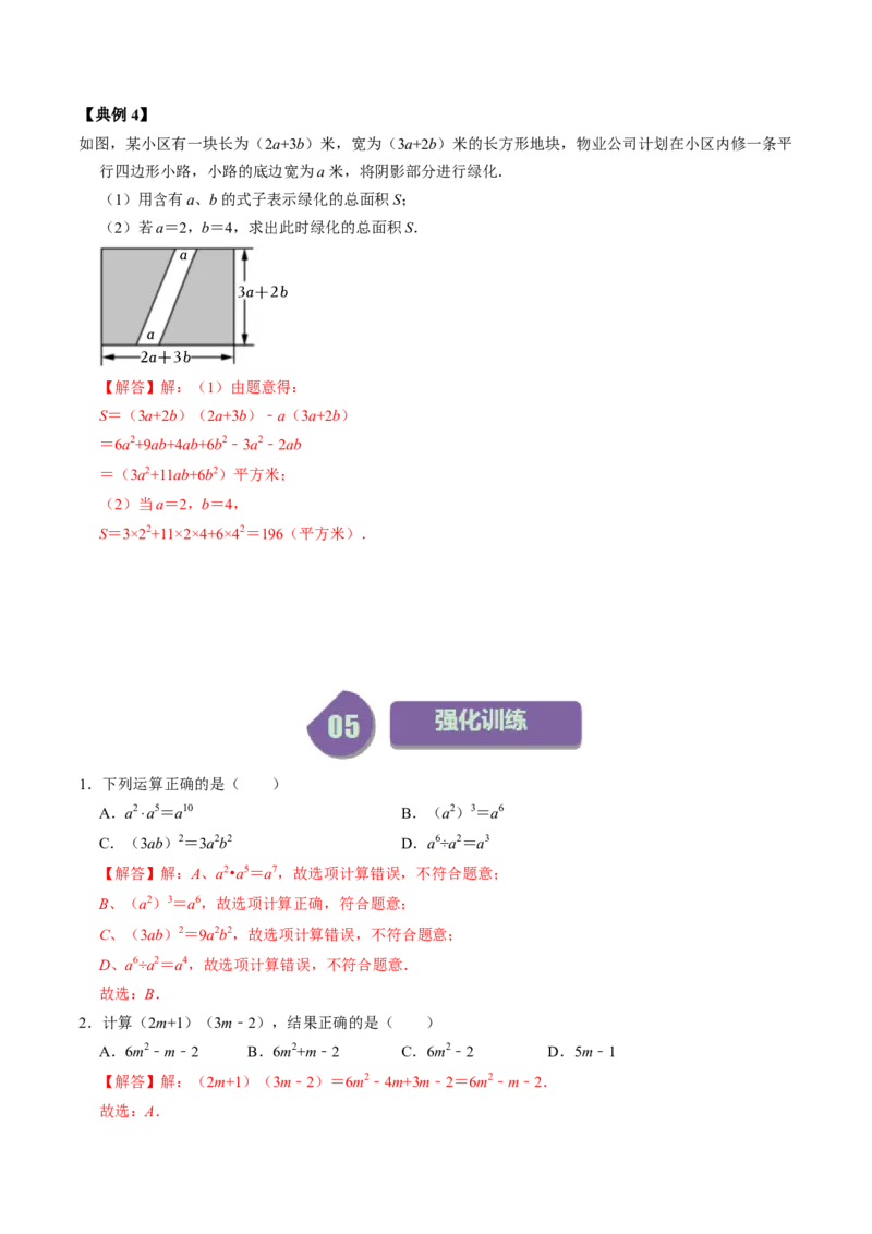 第02讲整式的乘除（教师版）_初中数学_八年级数学上册（人教版）_同步讲义-U18_2024版