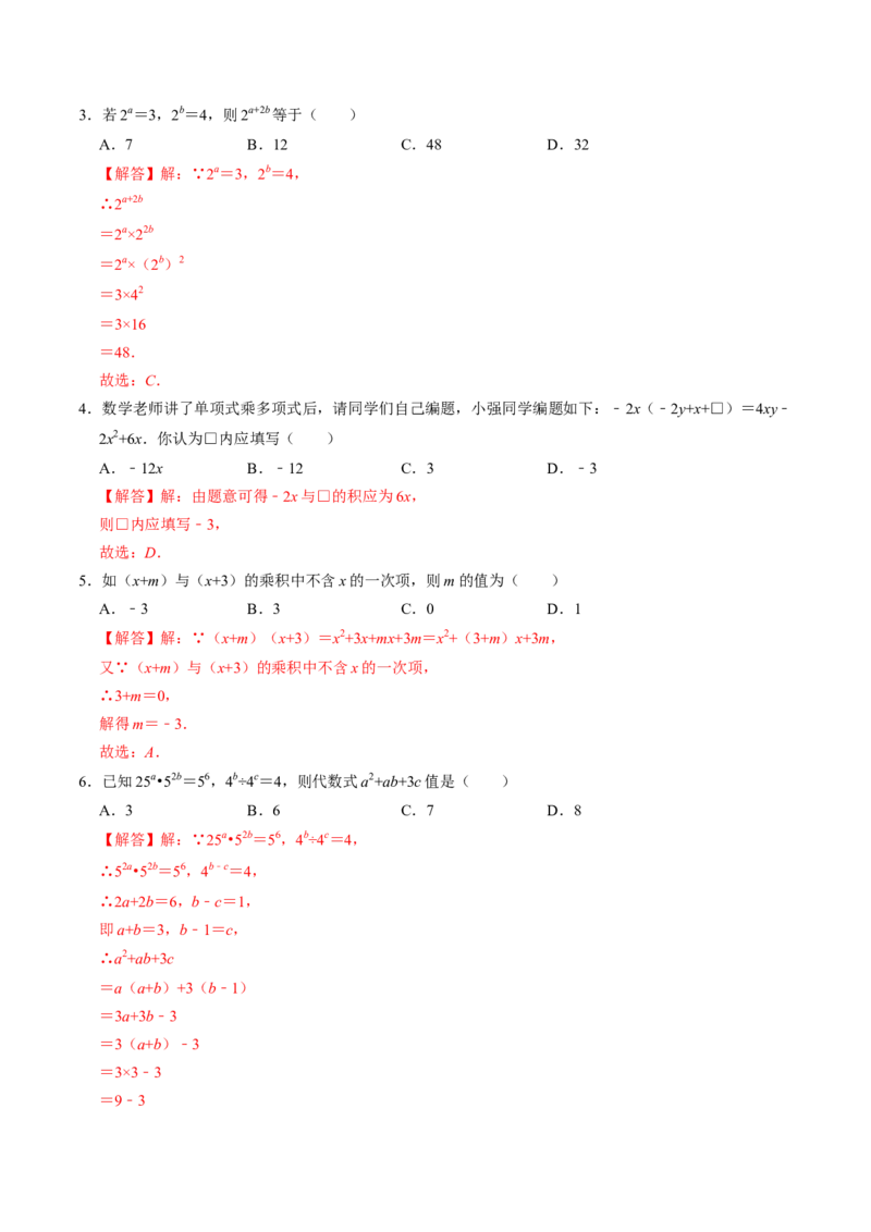 第02讲整式的乘除（教师版）_初中数学_八年级数学上册（人教版）_同步讲义-U18_2024版