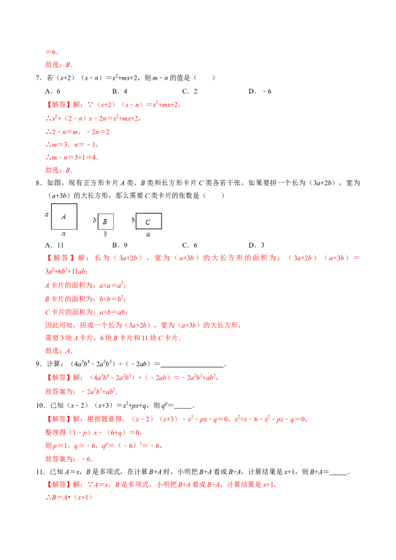 第02讲整式的乘除（教师版）_初中数学_八年级数学上册（人教版）_同步讲义-U18_2024版