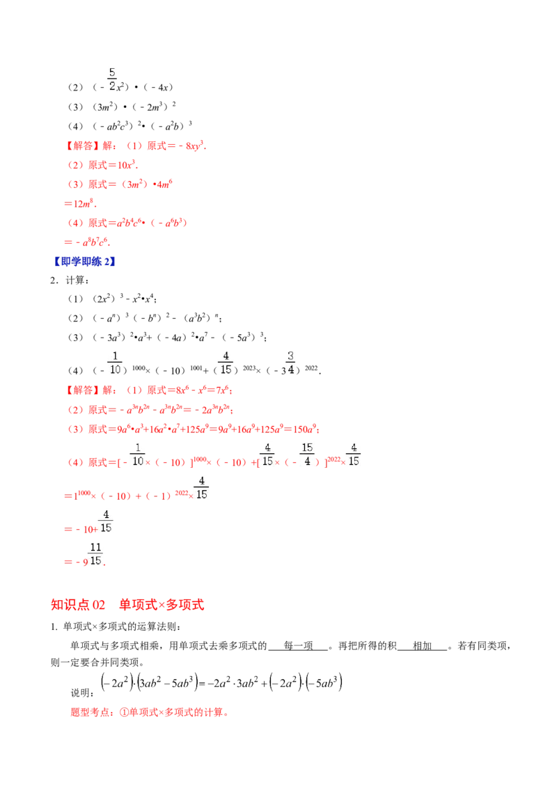 第02讲整式的乘除（教师版）_初中数学_八年级数学上册（人教版）_同步讲义-U18_2024版