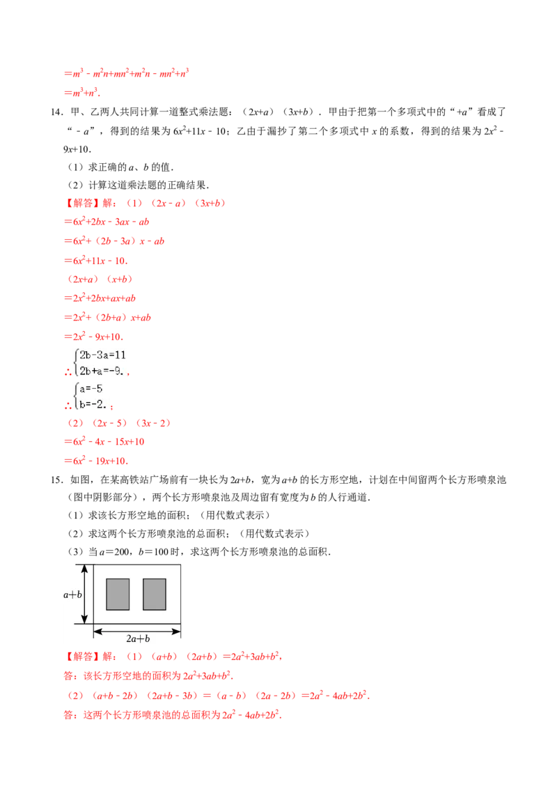 第02讲整式的乘除（教师版）_初中数学_八年级数学上册（人教版）_同步讲义-U18_2024版