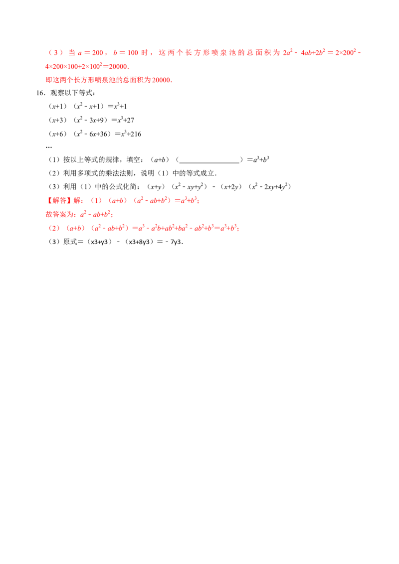 第02讲整式的乘除（教师版）_初中数学_八年级数学上册（人教版）_同步讲义-U18_2024版