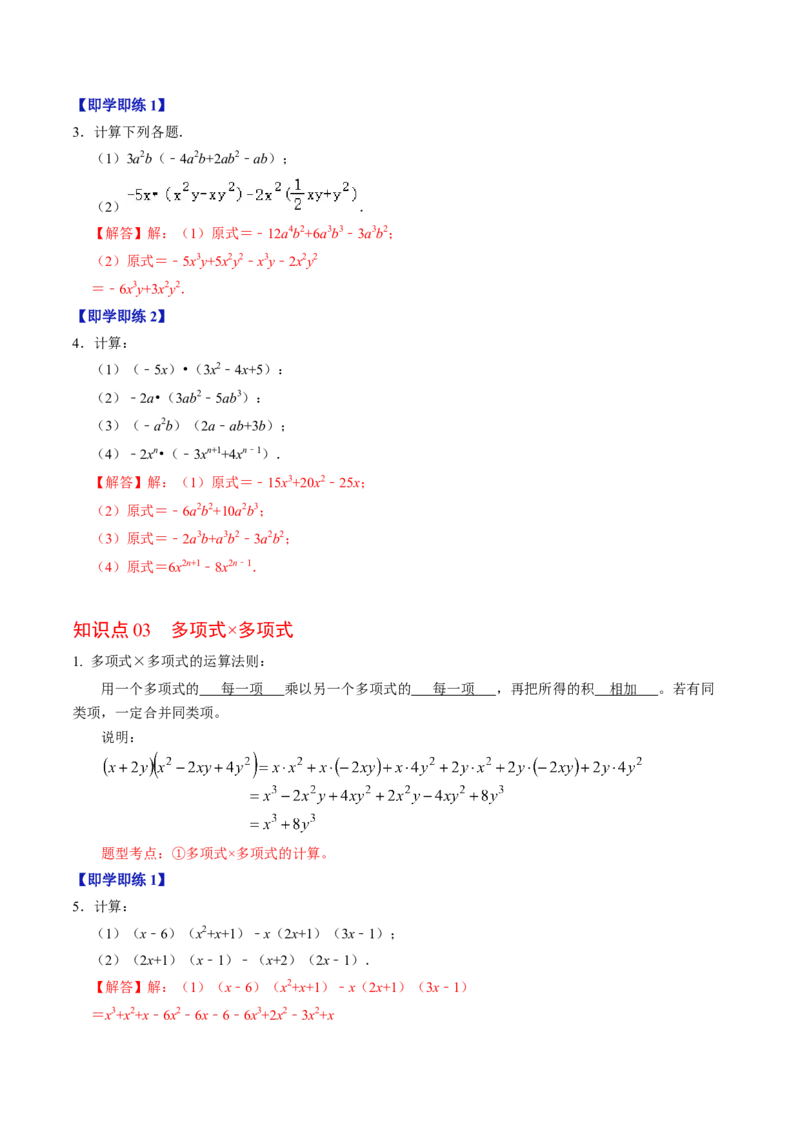 第02讲整式的乘除（教师版）_初中数学_八年级数学上册（人教版）_同步讲义-U18_2024版