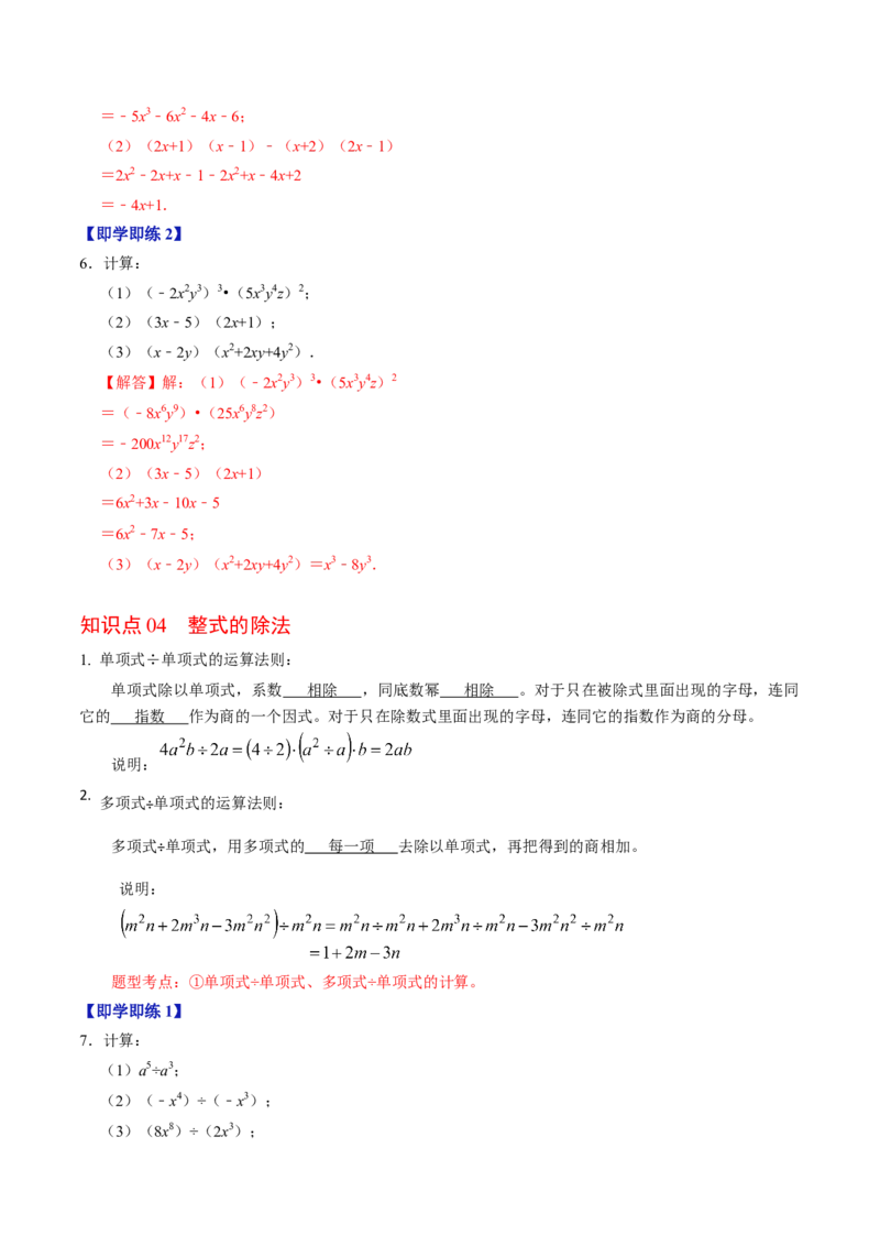 第02讲整式的乘除（教师版）_初中数学_八年级数学上册（人教版）_同步讲义-U18_2024版