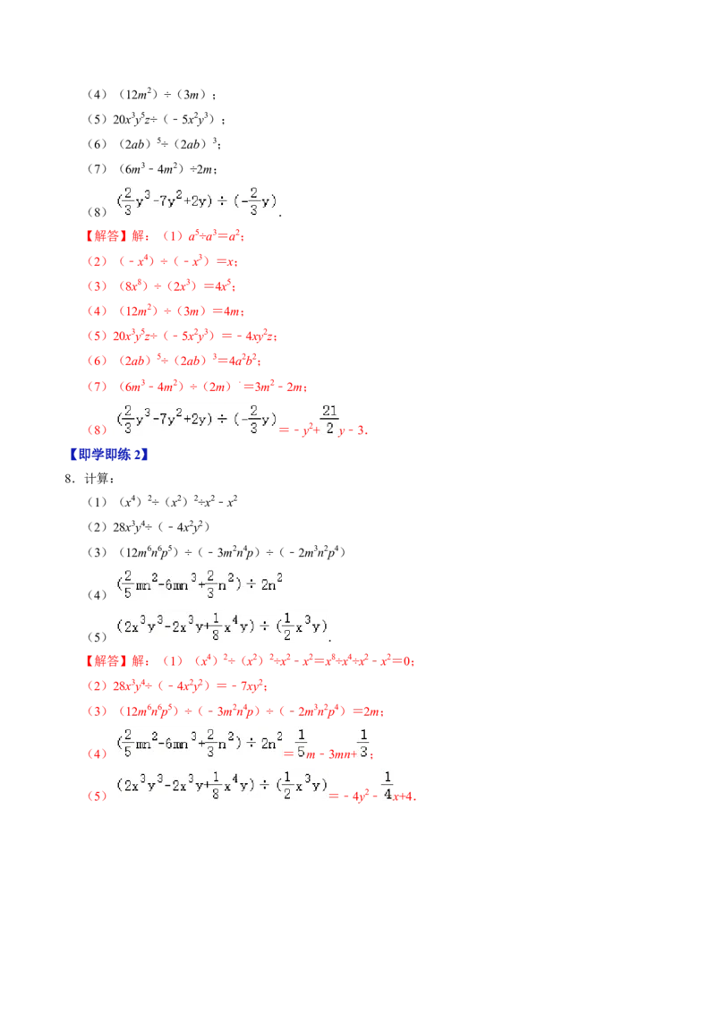 第02讲整式的乘除（教师版）_初中数学_八年级数学上册（人教版）_同步讲义-U18_2024版