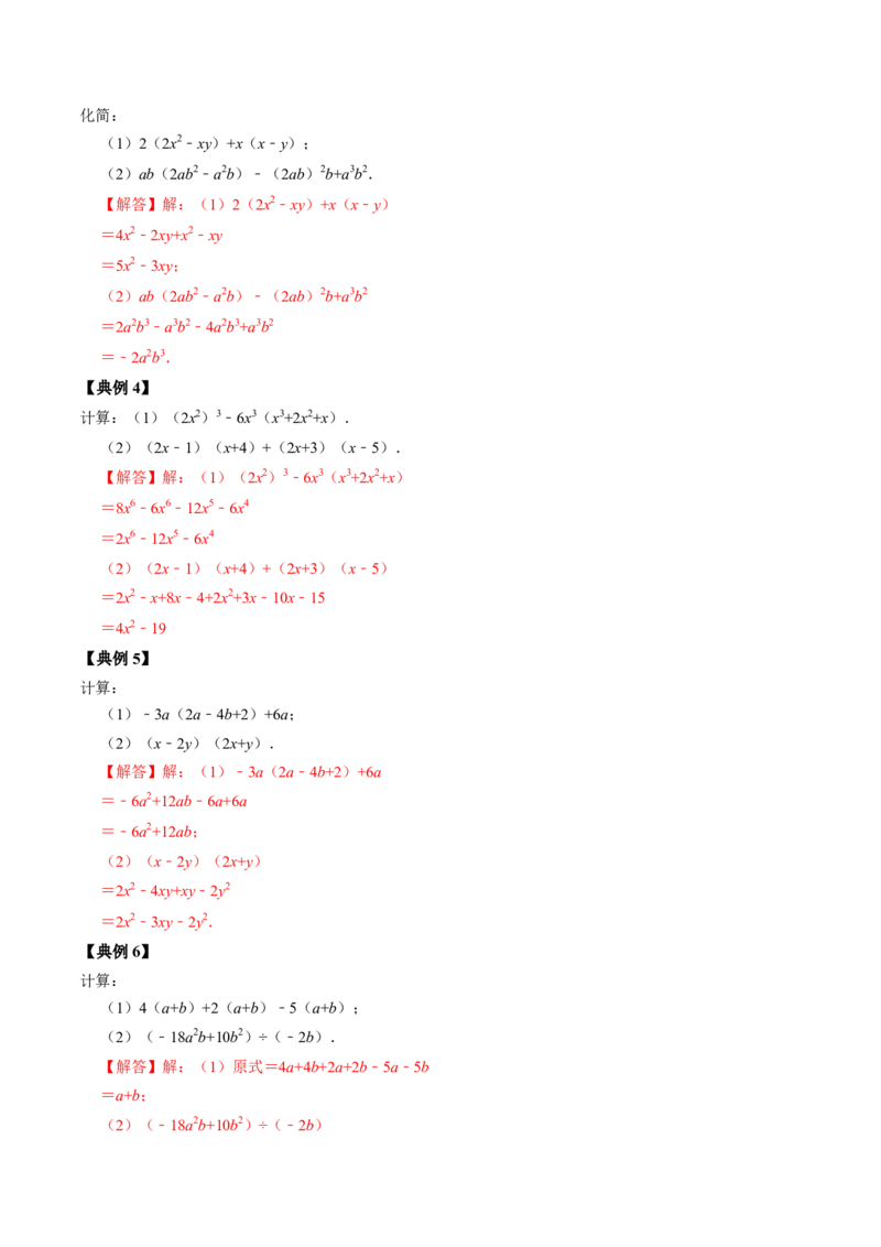 第02讲整式的乘除（教师版）_初中数学_八年级数学上册（人教版）_同步讲义-U18_2024版