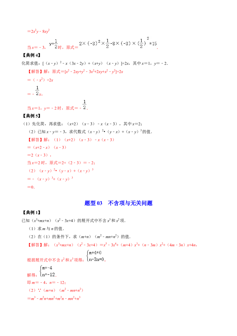 第02讲整式的乘除（教师版）_初中数学_八年级数学上册（人教版）_同步讲义-U18_2024版