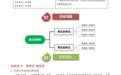 第02讲整式的乘除（教师版）_初中数学_八年级数学上册（人教版）_同步讲义-U18_2024版