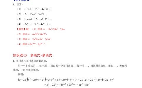 第02讲整式的乘除（教师版）_初中数学_八年级数学上册（人教版）_同步讲义-U18_2024版