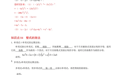 第02讲整式的乘除（教师版）_初中数学_八年级数学上册（人教版）_同步讲义-U18_2024版