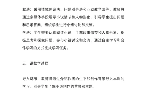选择性必修上册复活说课稿_高语_高中语文_必修上册_高中语文全套资料说课稿_1、新版本-高中语文部编版说课稿（绿地工作室2024年）_部编版选修上中下册说课稿