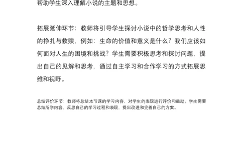 选择性必修上册复活说课稿_高语_高中语文_必修上册_高中语文全套资料说课稿_1、新版本-高中语文部编版说课稿（绿地工作室2024年）_部编版选修上中下册说课稿