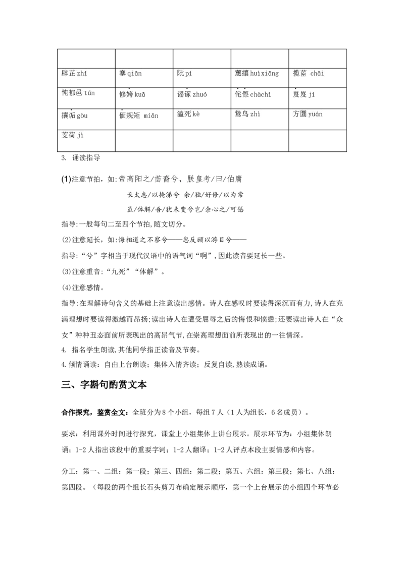 精品教学《离骚（节选）》（教学设计）-2019-2020学年高二语文同步教学(统编版选择性必修下)_高语_人教版高中语文_05部编高中语文选择性必修下册_03课件+教案