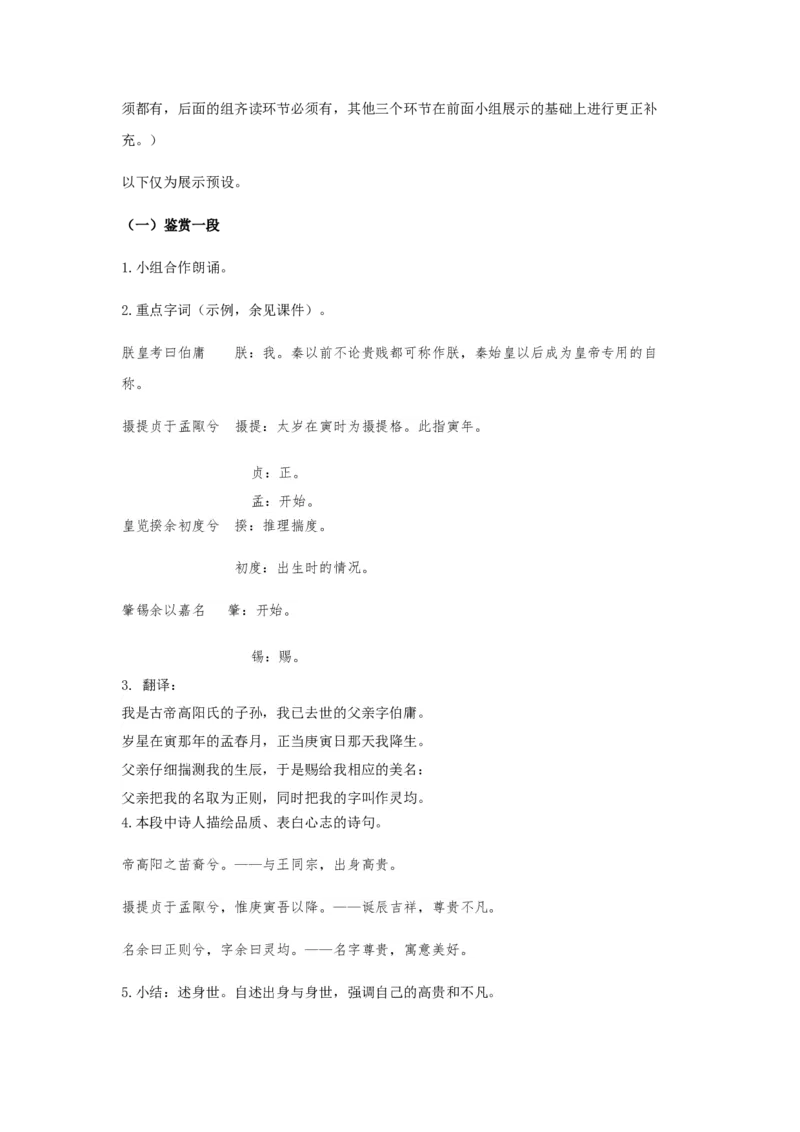 精品教学《离骚（节选）》（教学设计）-2019-2020学年高二语文同步教学(统编版选择性必修下)_高语_人教版高中语文_05部编高中语文选择性必修下册_03课件+教案
