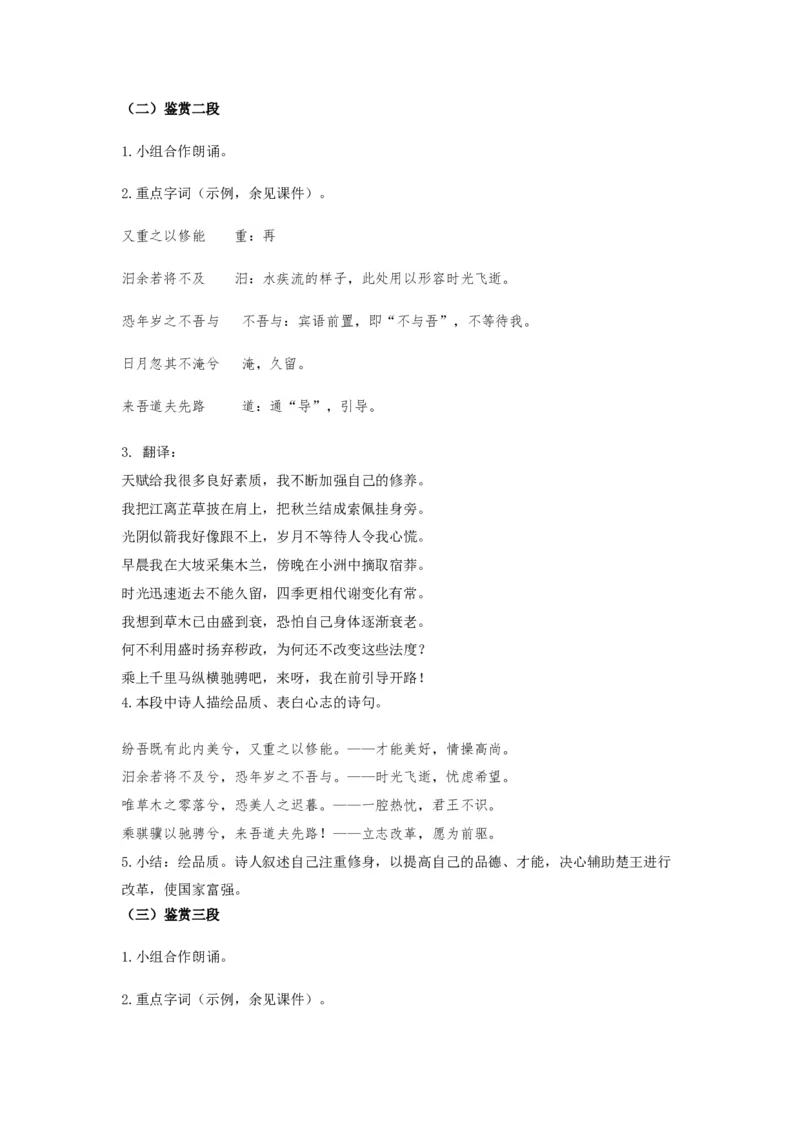 精品教学《离骚（节选）》（教学设计）-2019-2020学年高二语文同步教学(统编版选择性必修下)_高语_人教版高中语文_05部编高中语文选择性必修下册_03课件+教案