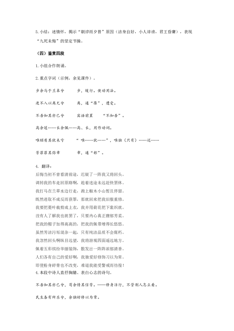 精品教学《离骚（节选）》（教学设计）-2019-2020学年高二语文同步教学(统编版选择性必修下)_高语_人教版高中语文_05部编高中语文选择性必修下册_03课件+教案