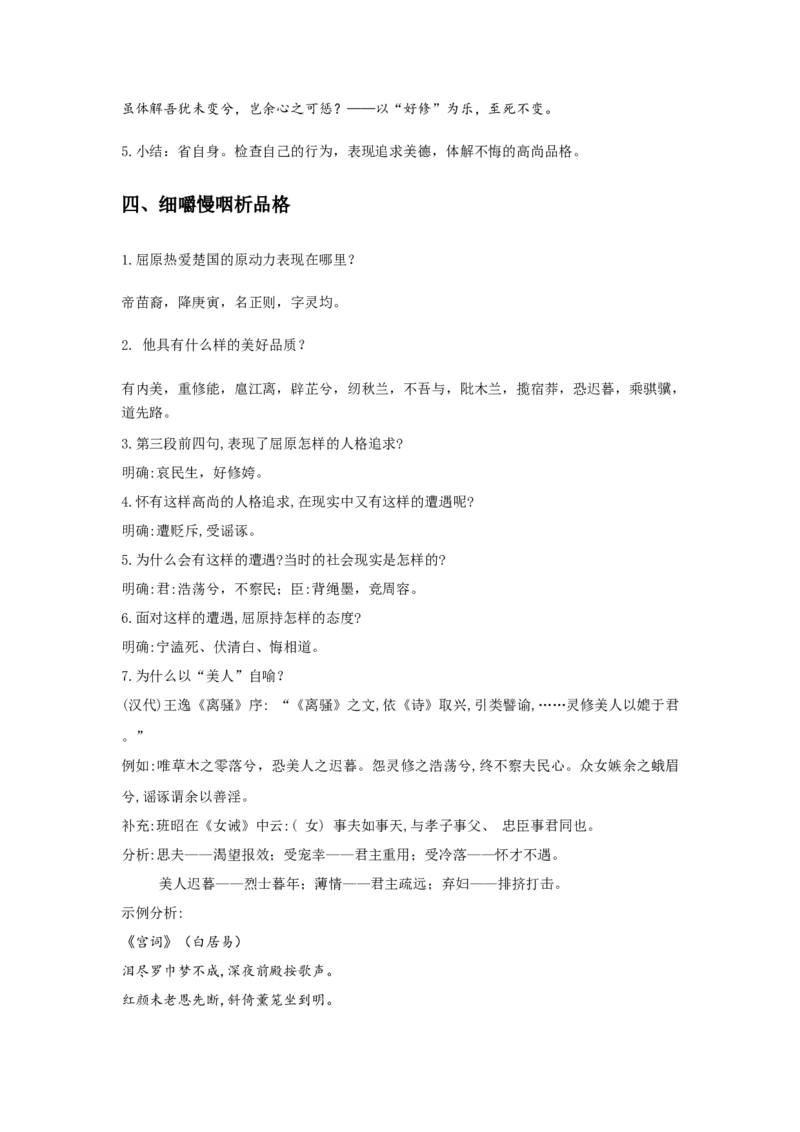 精品教学《离骚（节选）》（教学设计）-2019-2020学年高二语文同步教学(统编版选择性必修下)_高语_人教版高中语文_05部编高中语文选择性必修下册_03课件+教案