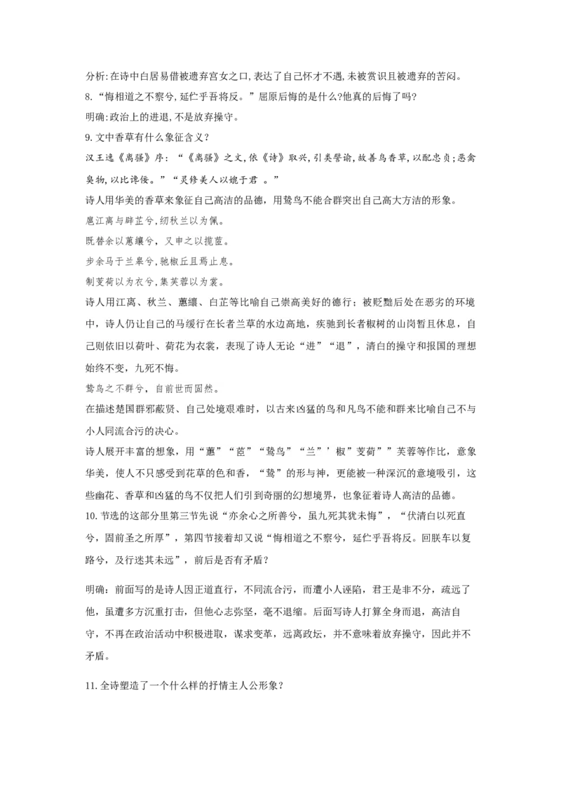 精品教学《离骚（节选）》（教学设计）-2019-2020学年高二语文同步教学(统编版选择性必修下)_高语_人教版高中语文_05部编高中语文选择性必修下册_03课件+教案