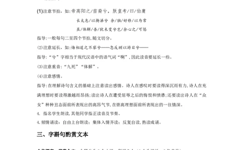 精品教学《离骚（节选）》（教学设计）-2019-2020学年高二语文同步教学(统编版选择性必修下)_高语_人教版高中语文_05部编高中语文选择性必修下册_03课件+教案