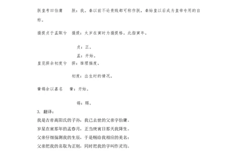 精品教学《离骚（节选）》（教学设计）-2019-2020学年高二语文同步教学(统编版选择性必修下)_高语_人教版高中语文_05部编高中语文选择性必修下册_03课件+教案