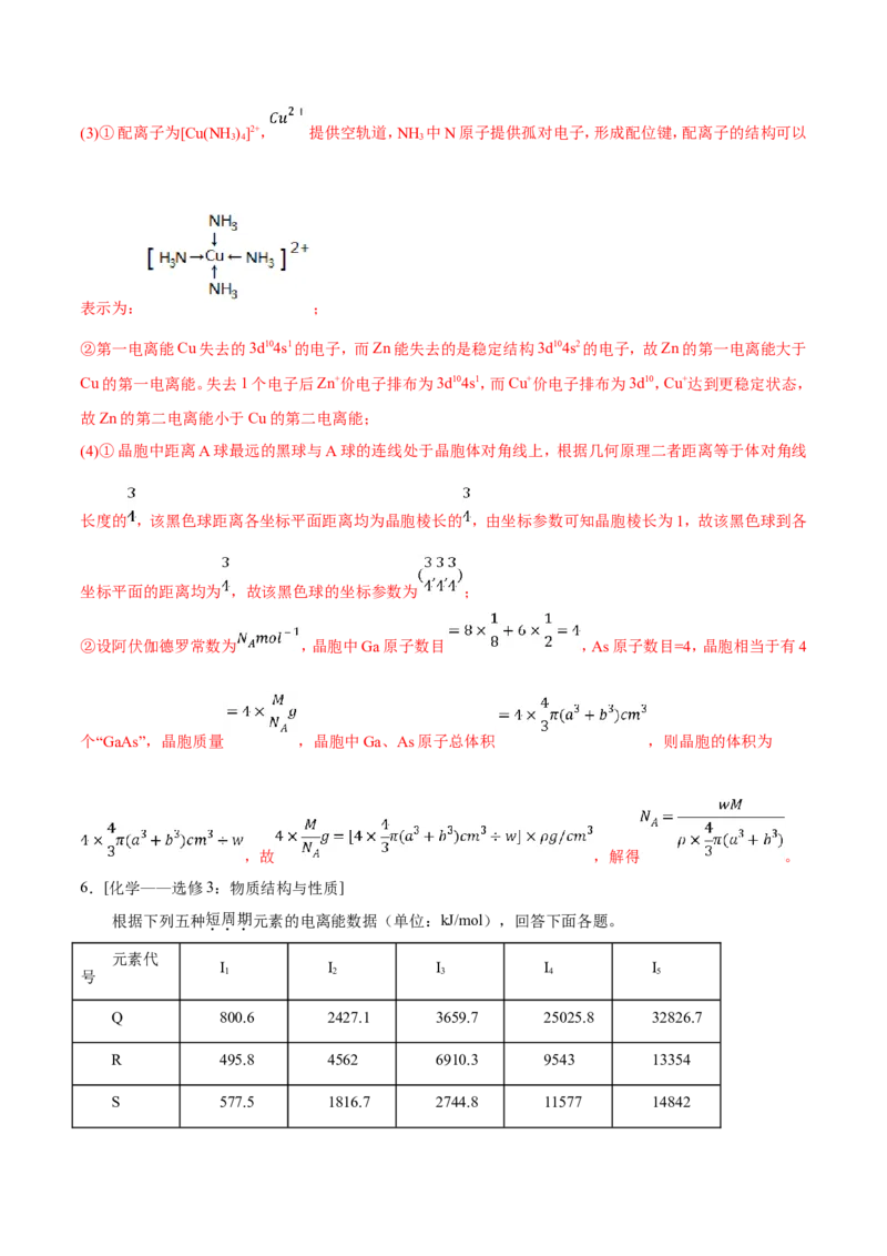 专题22物质结构与性质-2019年高考化学易错题汇总（解析版）_05高考化学_新高考复习资料_2022年新高考资料_2022年一轮复习各版本_1.高考化学2022年一轮复习通用版