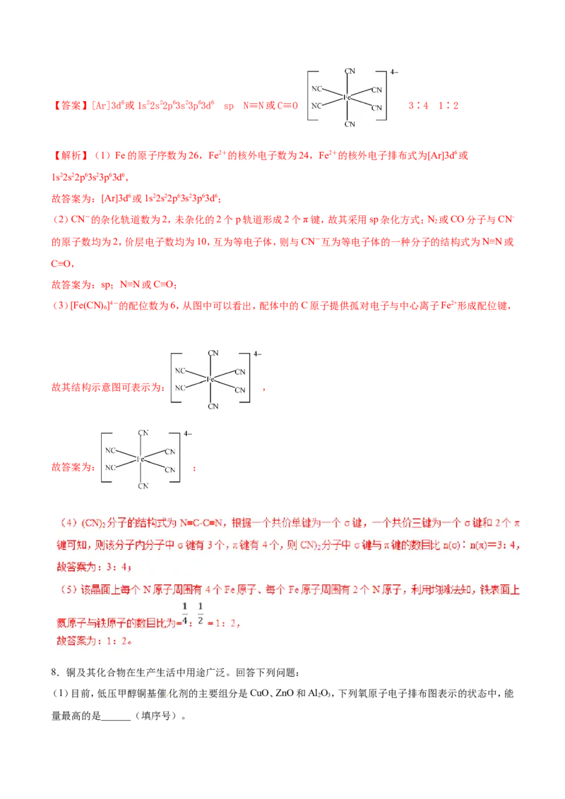 专题22物质结构与性质-2019年高考化学易错题汇总（解析版）_05高考化学_新高考复习资料_2022年新高考资料_2022年一轮复习各版本_1.高考化学2022年一轮复习通用版
